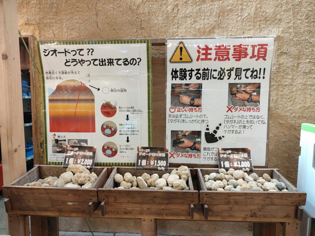 博石館のジオード割り