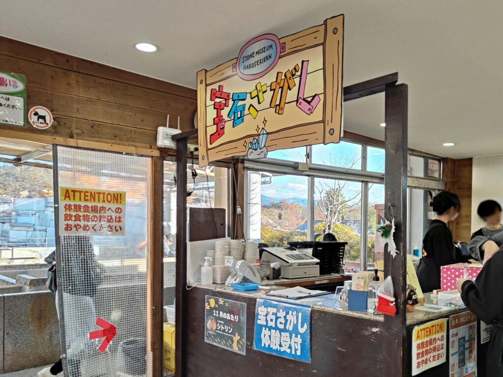 博石館の宝石探し受付