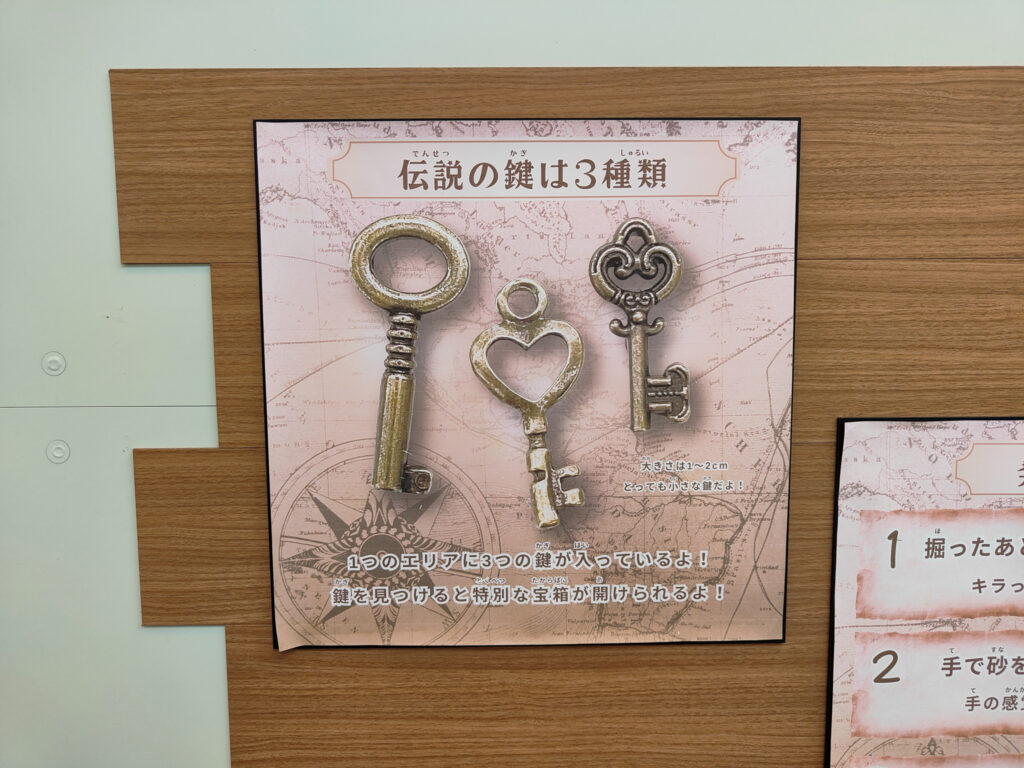 オアシスパーク洞窟エリア、伝説のカギは3種類