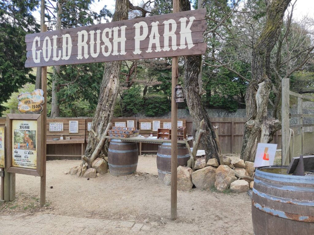 六甲山牧場「ゴールドラッシュパーク」