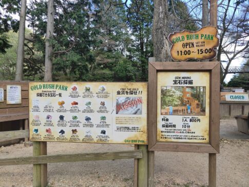 六甲山牧場ゴールドラッシュ宝石探し