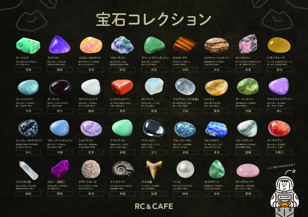RC&CAFE宝石コレクション