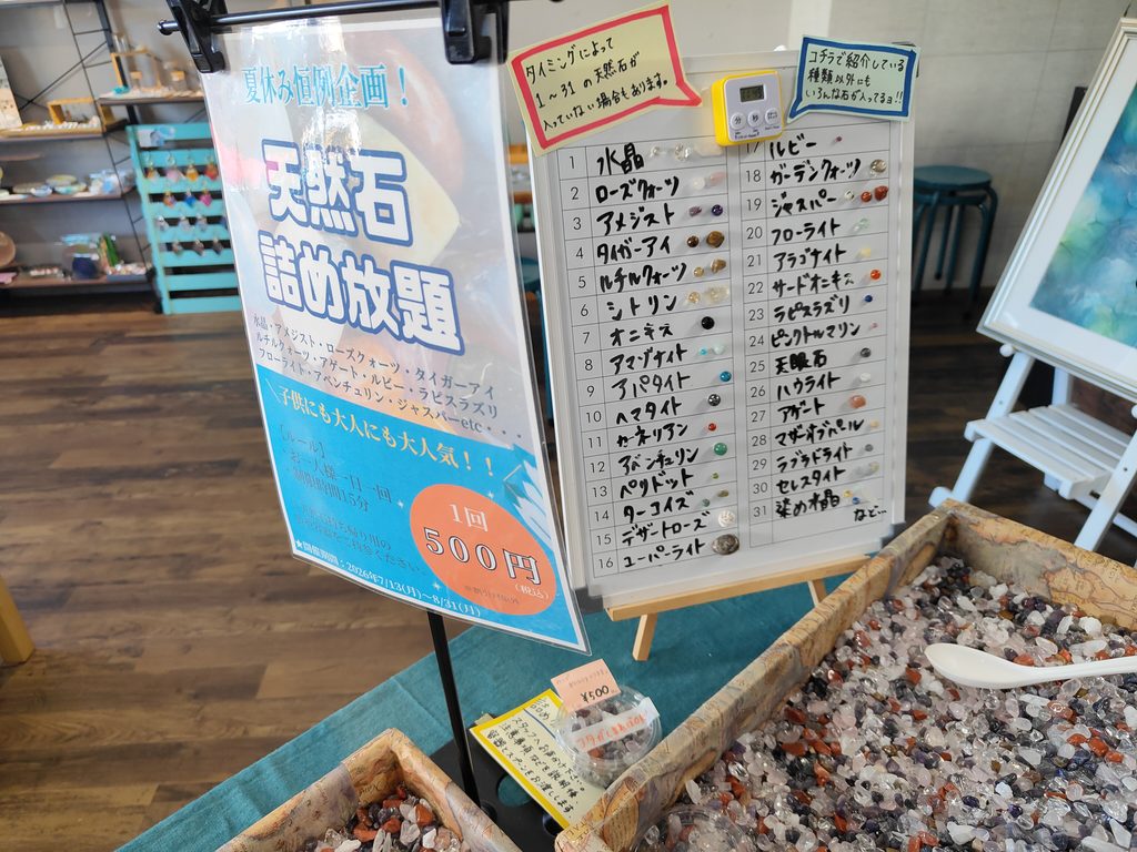 Sea Stone天然石詰め放題