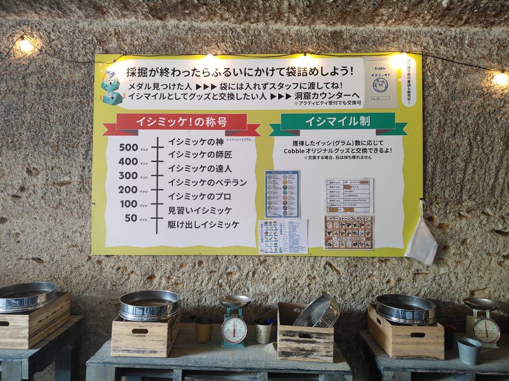 「Cobble(カブル)」イシミッケの称号