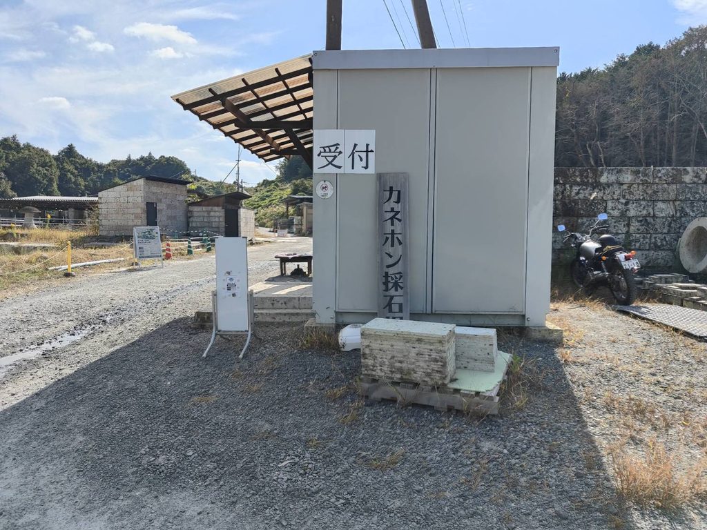 「カネホン採石場」宝石探しの受付